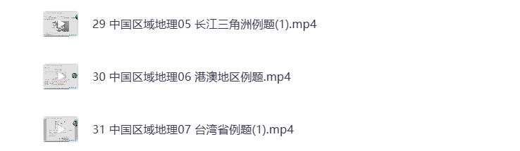 图片[3]-初中地理12合1课程 方法视频课 视频课 打包下载
