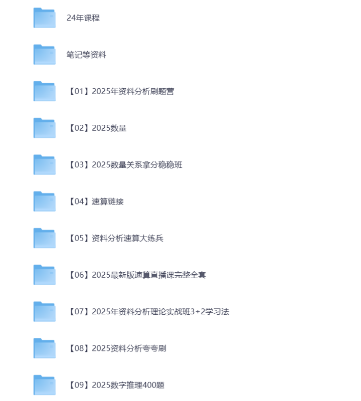 2025年考公资料 视频课+刷题营+理论精讲+专项训练+实战讲义 打包下载-悦享资源