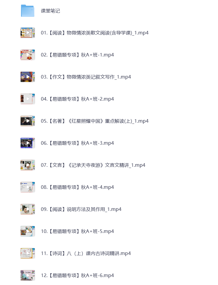 图片[1]-初中教辅 2025初二语文 秋季上 视频课+课堂笔记 打包下载