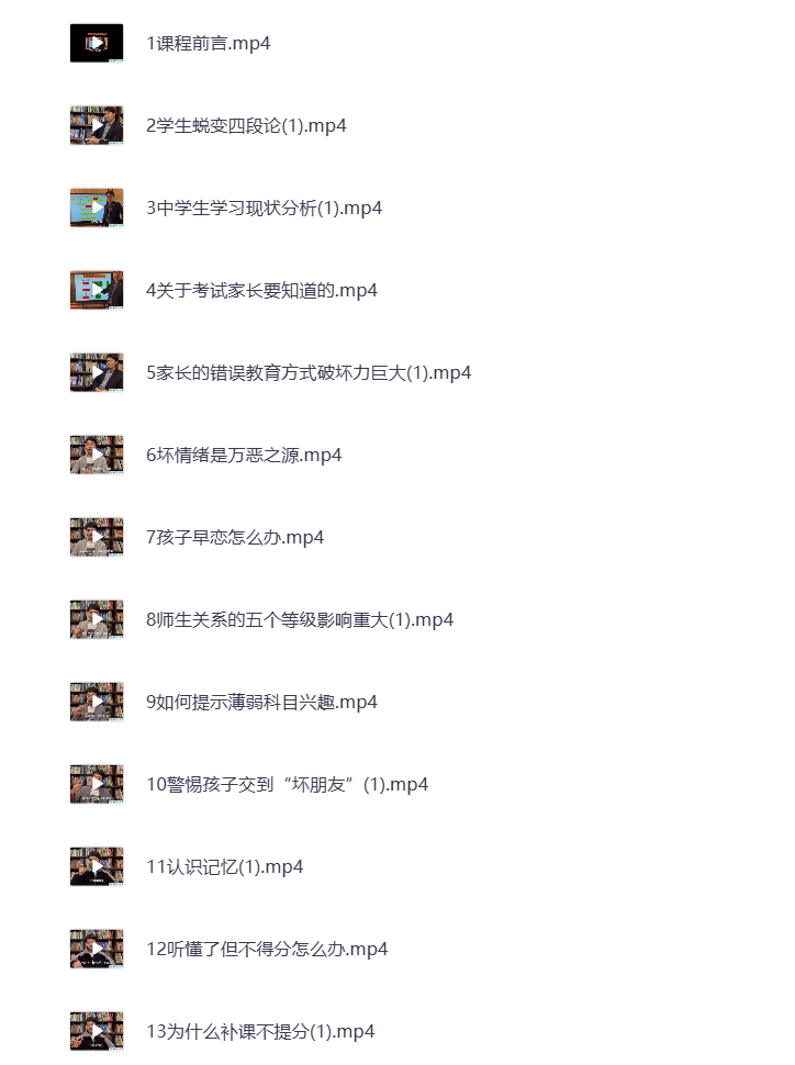 图片[1]-初中教辅 家长素养课 地理综合 视频课 打包下载