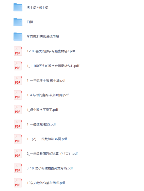 【幼小衔接】数学启蒙 打包下载-悦享资源