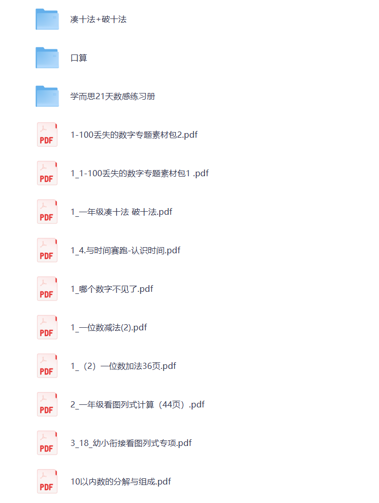 图片[2]-【幼小衔接】数学启蒙 打包下载