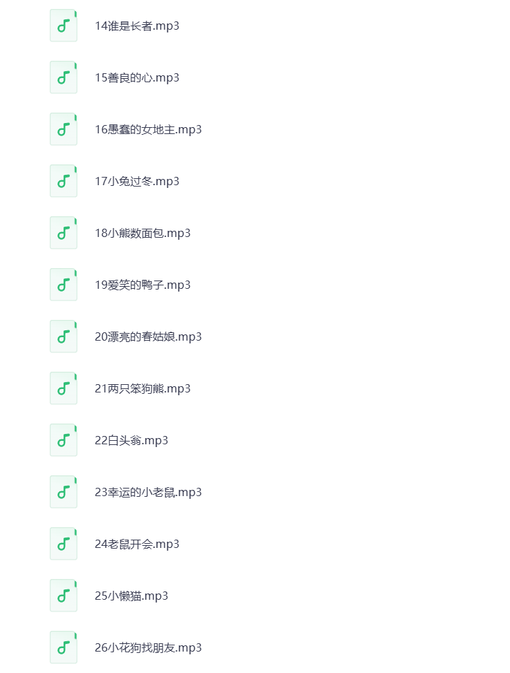 图片[3]-睡前故事MP3音频 打包下载