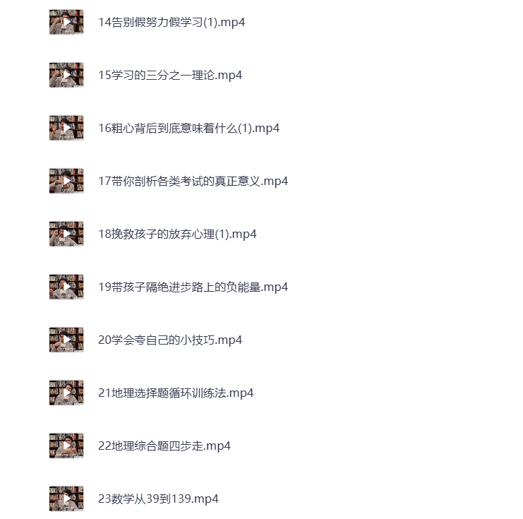 图片[2]-初中教辅 家长素养课 地理综合 视频课 打包下载