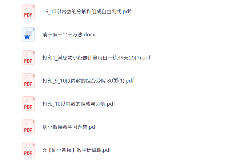 图片[3]-【幼小衔接】数学启蒙 打包下载