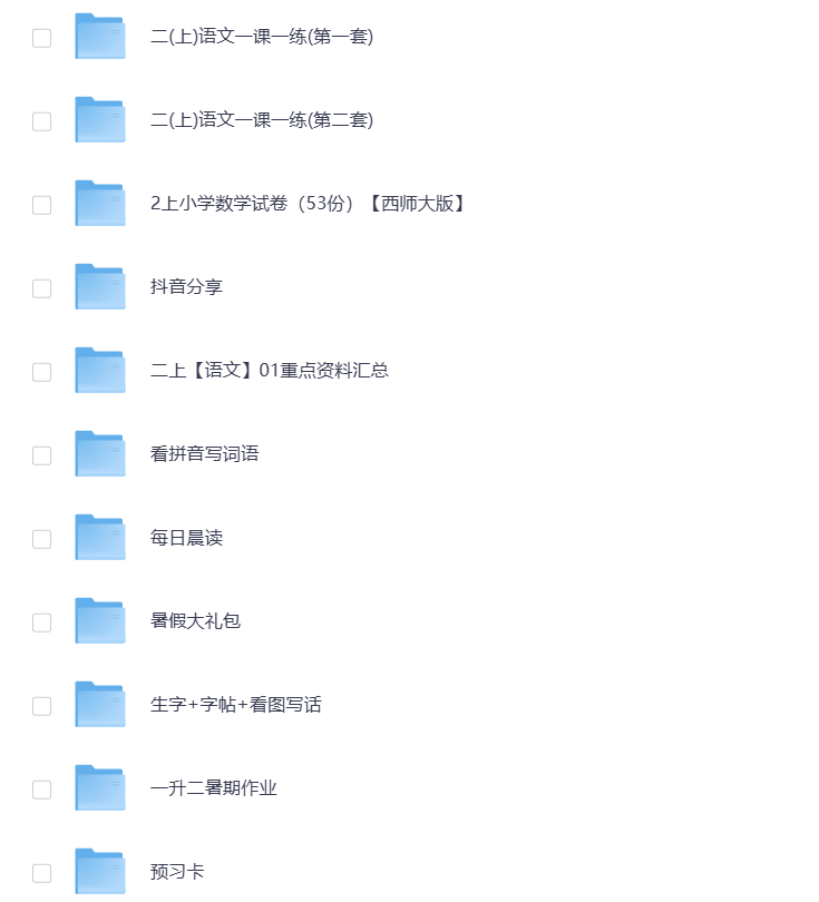 图片[4]-小学二年级（上册）教辅资料 打包下载