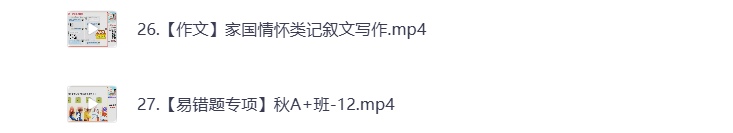 图片[3]-初中教辅 2025初二语文 秋季上 视频课+课堂笔记 打包下载