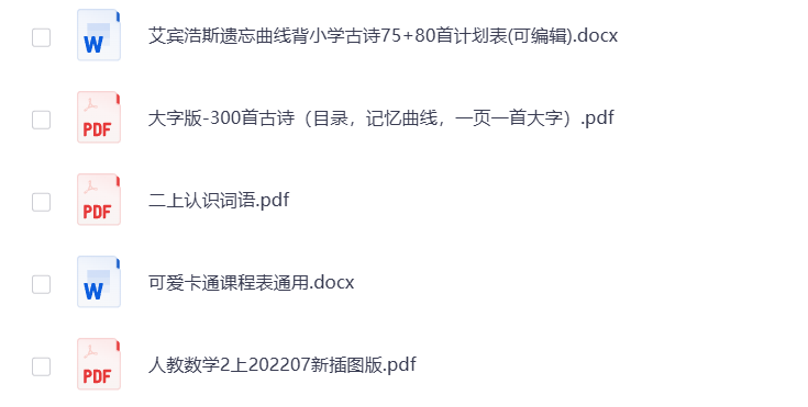 图片[5]-小学二年级（上册）教辅资料 打包下载