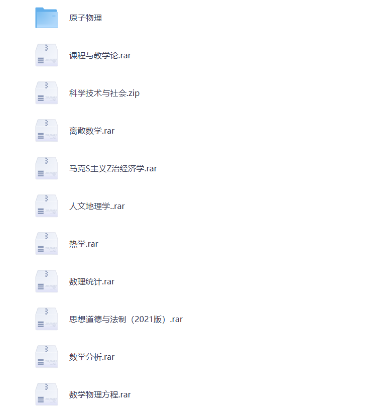 图片[2]-大学期末复习 各学科总资料 打包下载