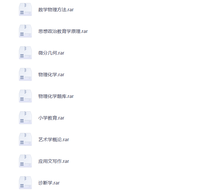 图片[3]-大学期末复习 各学科总资料 打包下载