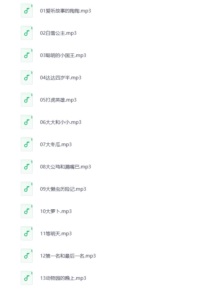 图片[2]-童话故事MP3音频 打包下载