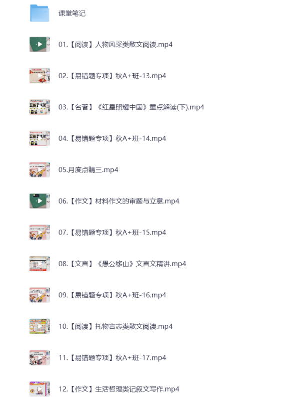初中教辅 2025初二语文 秋季下 视频课+课堂笔记 打包下载-悦享资源