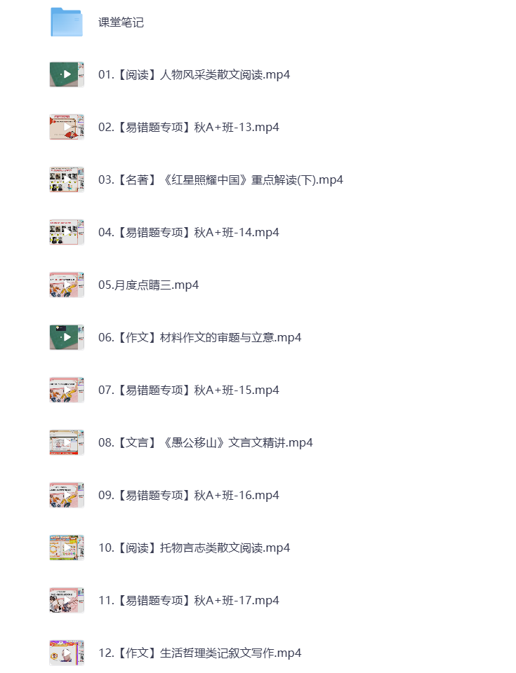 图片[1]-初中教辅 2025初二语文 秋季下 视频课+课堂笔记 打包下载