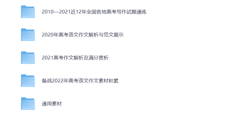 高考复习资料 语文作文 写作试题通练 解析 范文展示及满分赏析 打包下载-悦享资源
