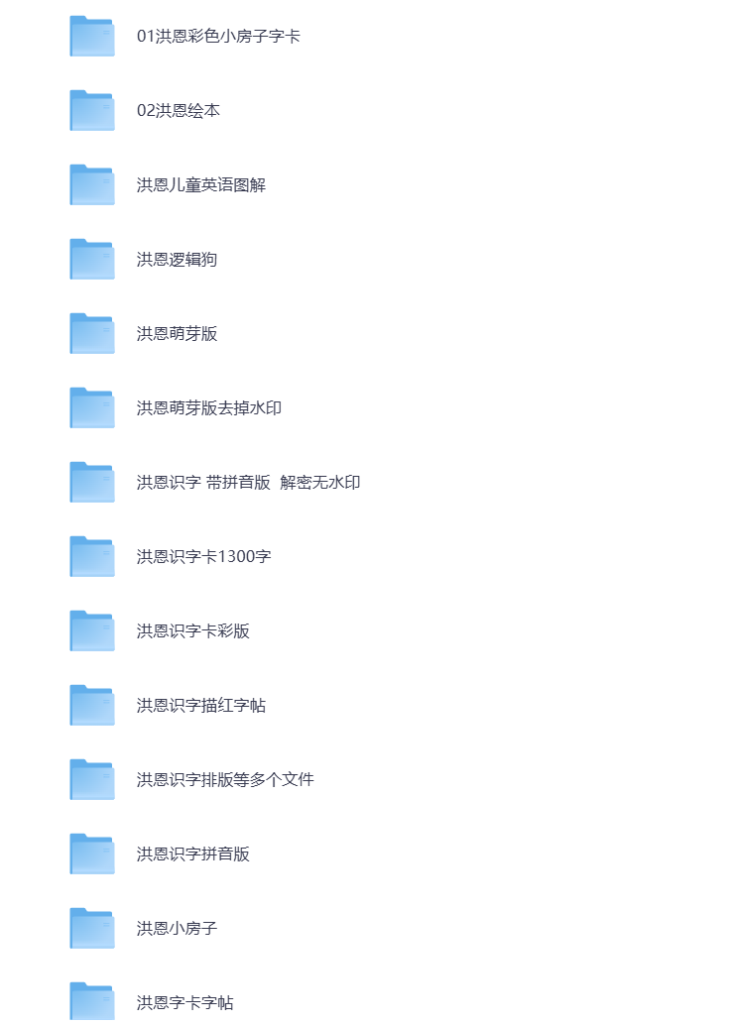 图片[2]-【幼小衔接】识字启蒙 打包下载