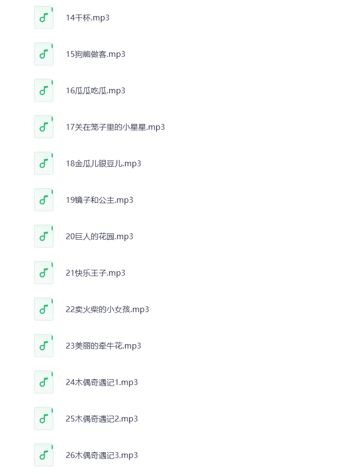 图片[3]-童话故事MP3音频 打包下载