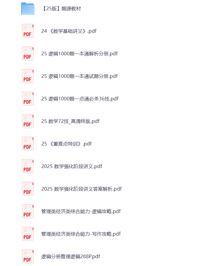 图片[2]-25考研资料汇总 专业课 管综 打包下载