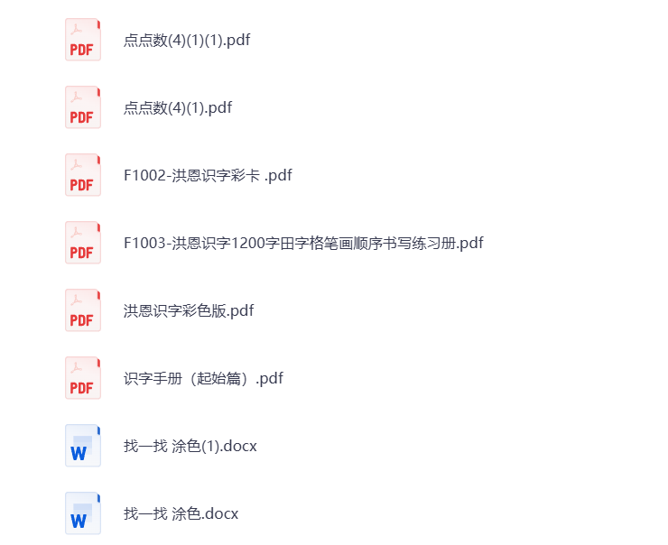 图片[3]-【幼小衔接】识字启蒙 打包下载