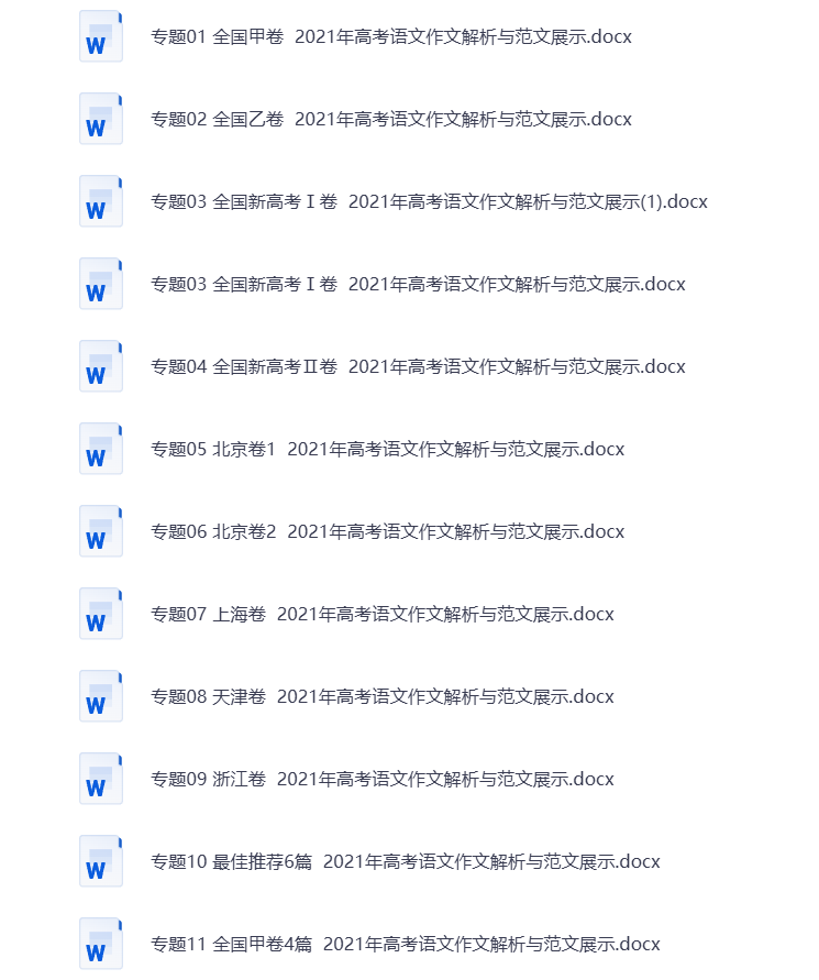 图片[3]-高考复习资料 语文作文 写作试题通练 解析 范文展示及满分赏析 打包下载