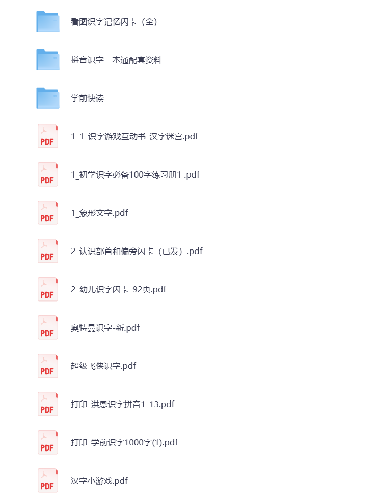 图片[4]-【幼小衔接】识字启蒙 打包下载