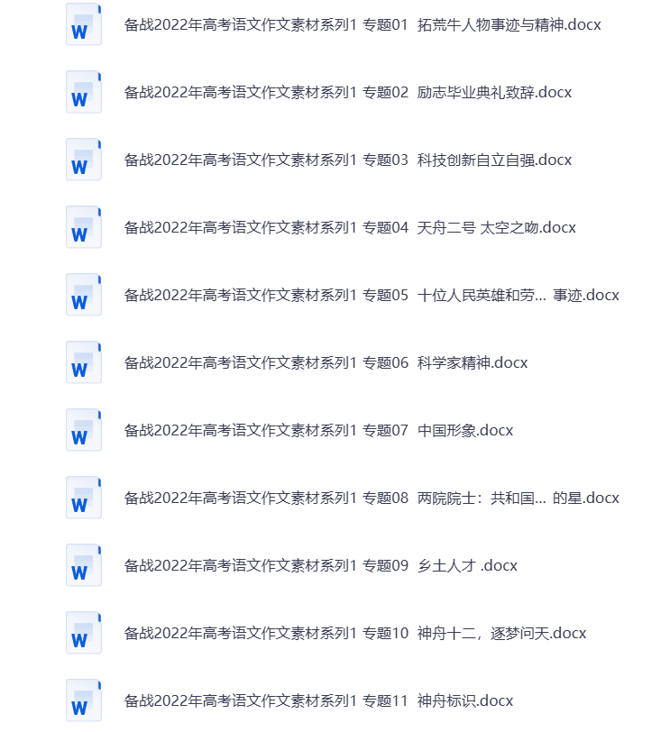 图片[4]-高考复习资料 语文作文 写作试题通练 解析 范文展示及满分赏析 打包下载