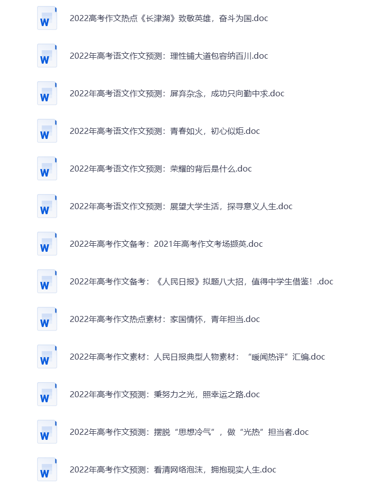 图片[5]-高考复习资料 语文作文 写作试题通练 解析 范文展示及满分赏析 打包下载