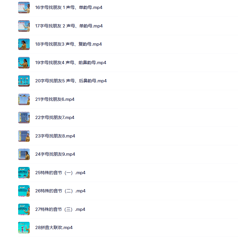 图片[6]-【幼小衔接】拼音启蒙篇