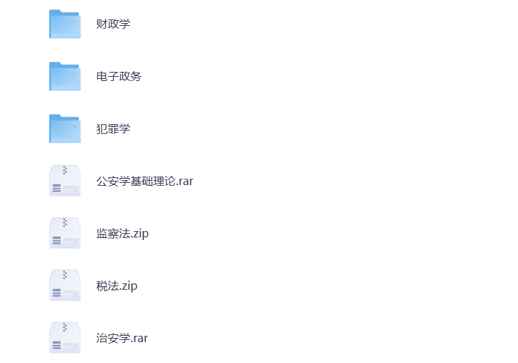 大学期末复习 政法 各学科资料 打包下载-悦享资源