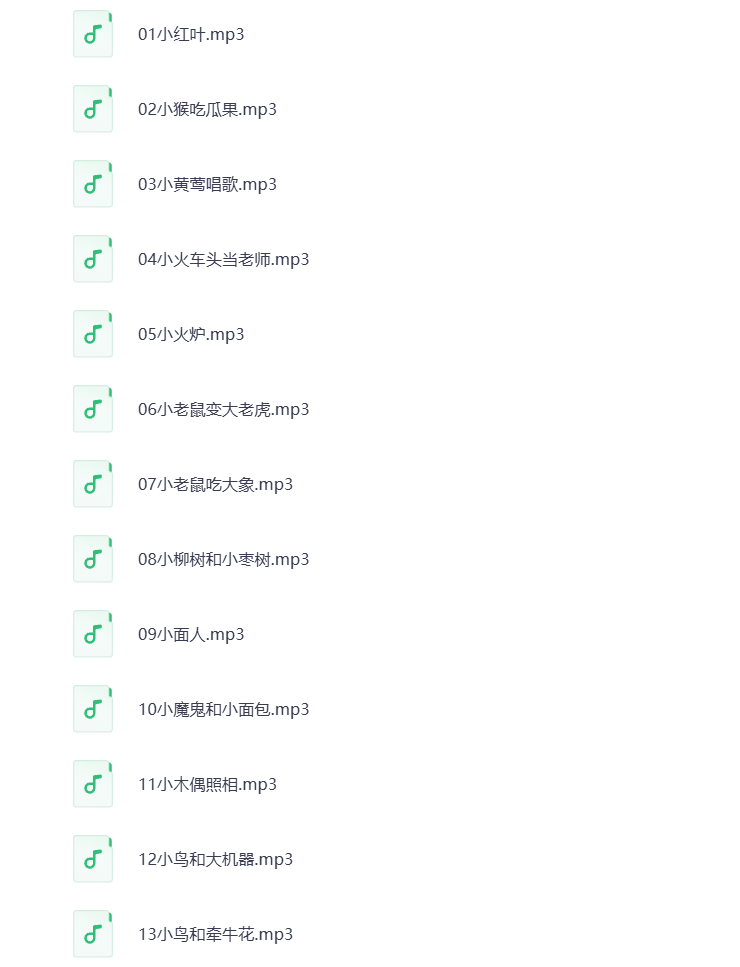图片[2]-幼儿故事MP3音频 打包下载