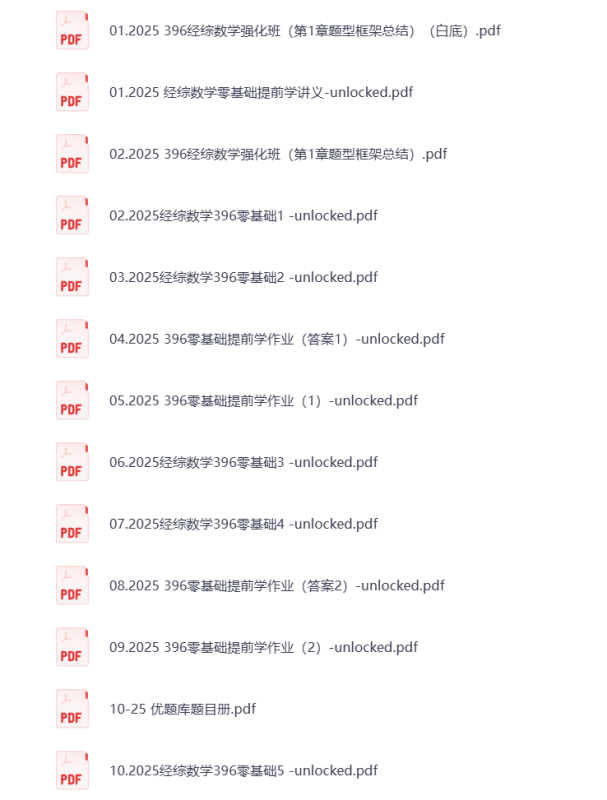 25考研资料汇总 经综 打包下载-悦享资源