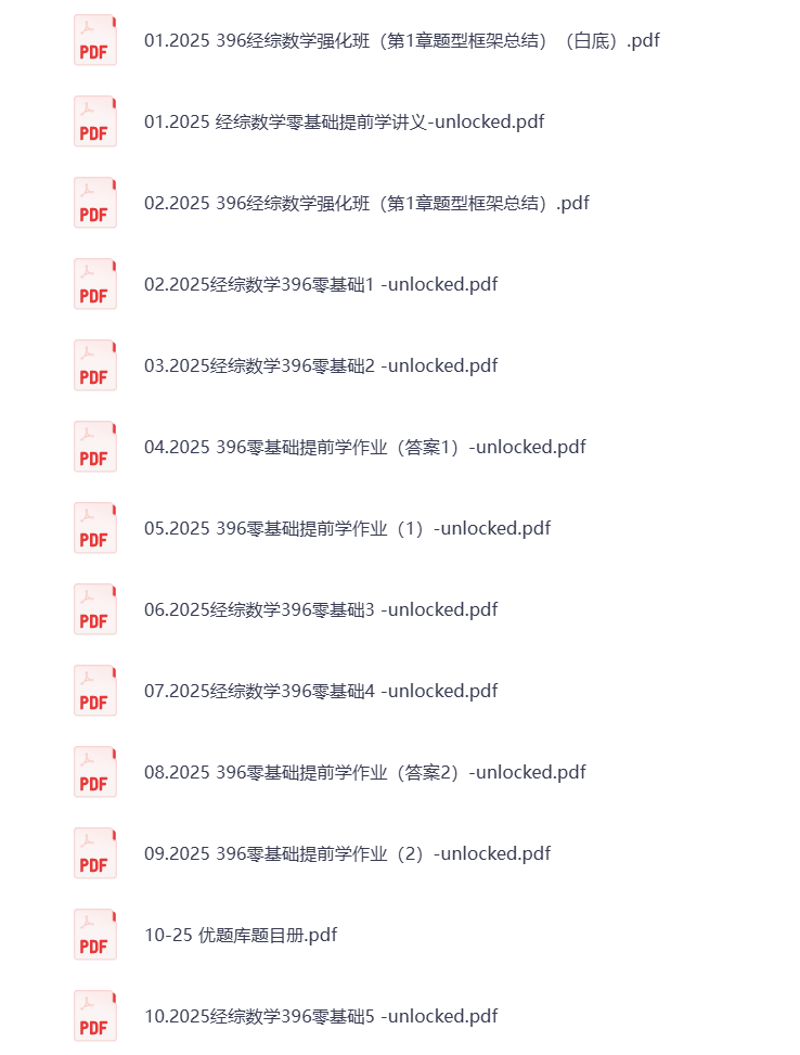 图片[1]-25考研资料汇总 经综 打包下载