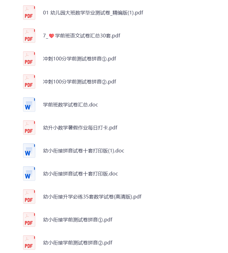 图片[2]-【幼小衔接】学前测试卷 打包下载