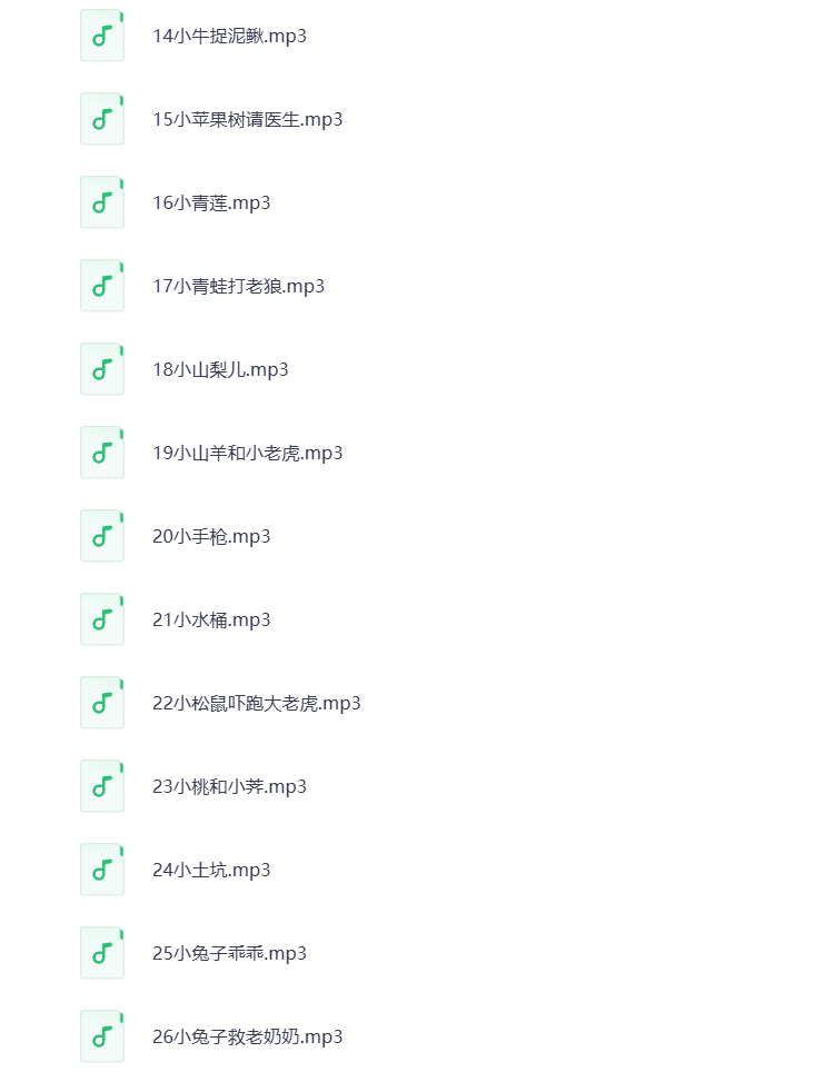 图片[3]-幼儿故事MP3音频 打包下载