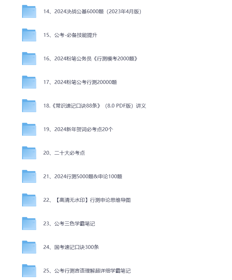 图片[2]-2024-2025国考公考省考100G资料合集 打包下载