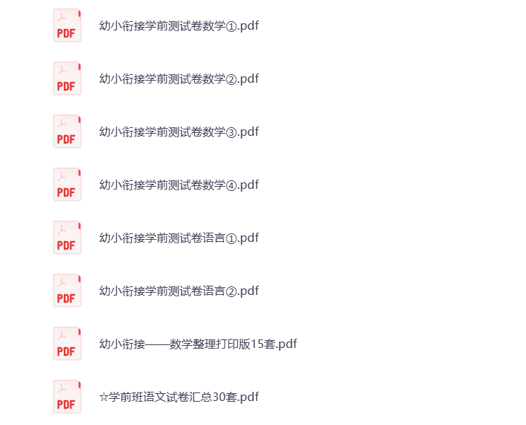 图片[3]-【幼小衔接】学前测试卷 打包下载