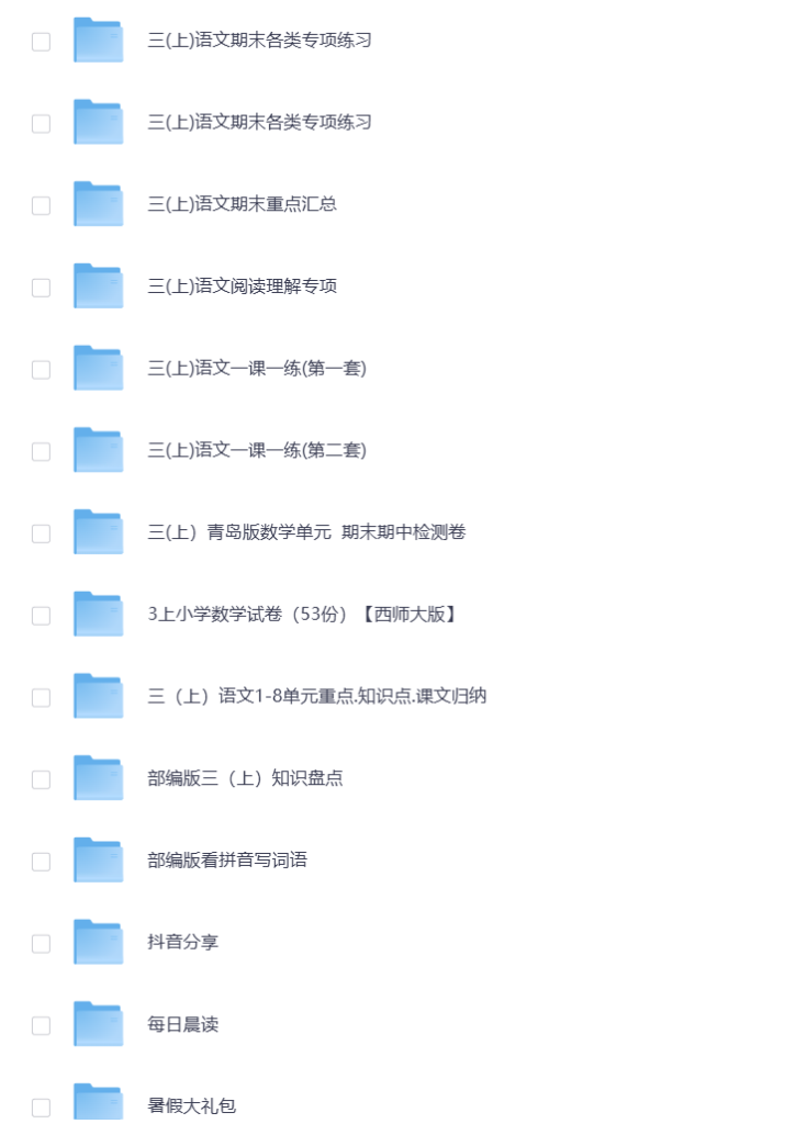 图片[4]-小学三年级（上册）教辅资料 打包下载