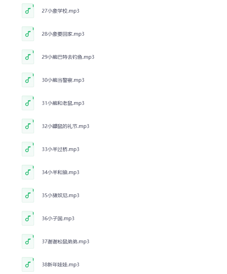 图片[4]-幼儿故事MP3音频 打包下载
