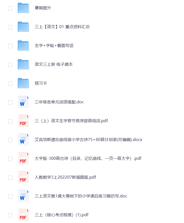 图片[5]-小学三年级（上册）教辅资料 打包下载