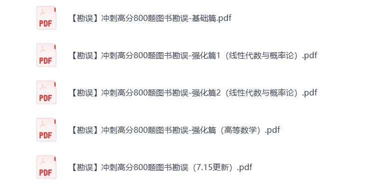 图片[4]-25考研资料汇总 经综 打包下载