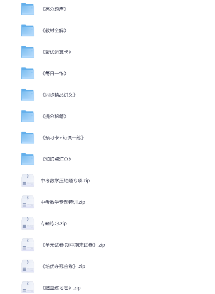 图片[1]-初中数学 教辅资料合集 打包下载