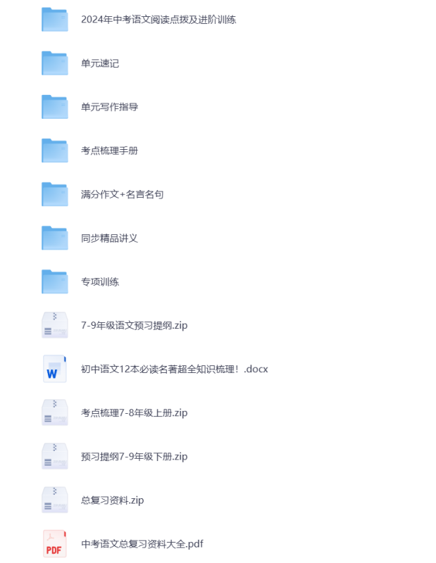 初中语文 教辅资料合集 打包下载-悦享资源
