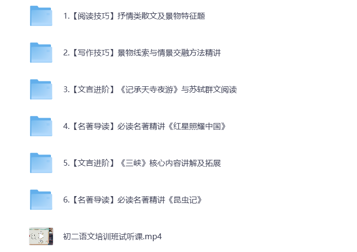 初中教辅 2025初二语文 秋季上A+ 视频课+笔记 打包下载-悦享资源