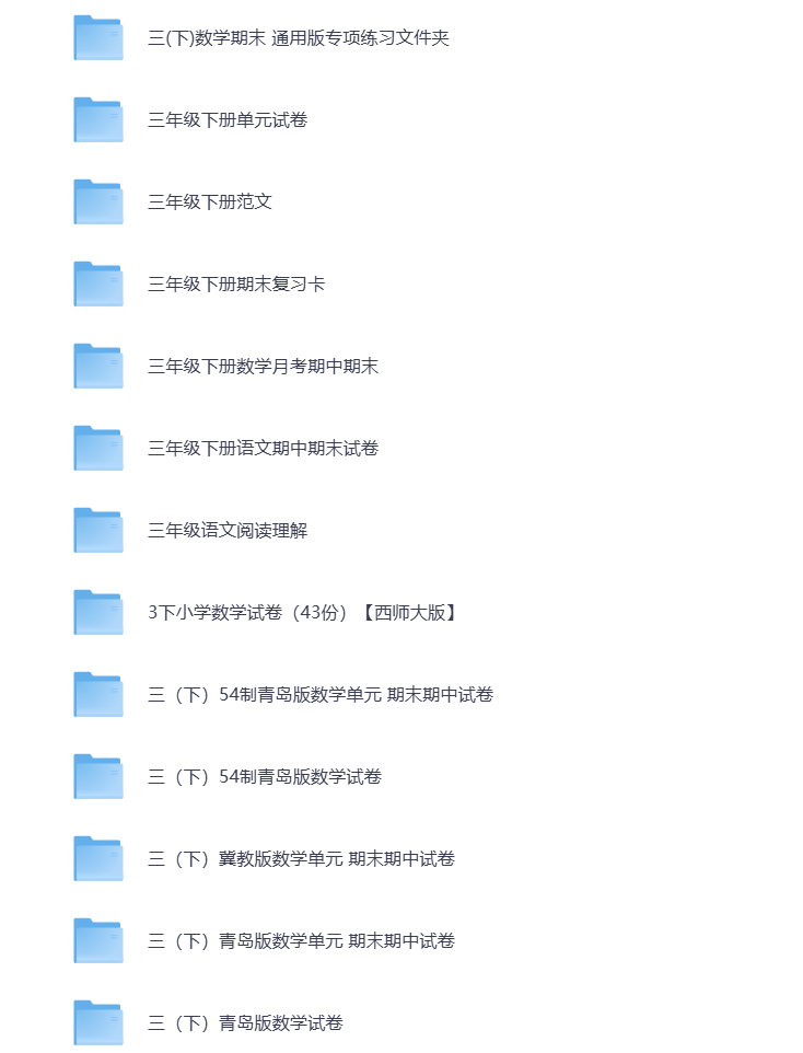 图片[2]-小学三年级（下册）教辅资料 打包下载