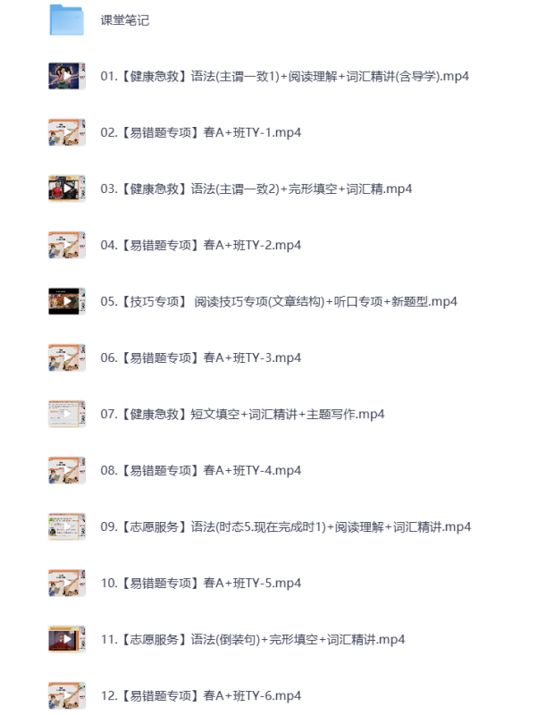 初中教辅 2025初二英语 春季上 视频课+课堂笔记 打包下载-悦享资源