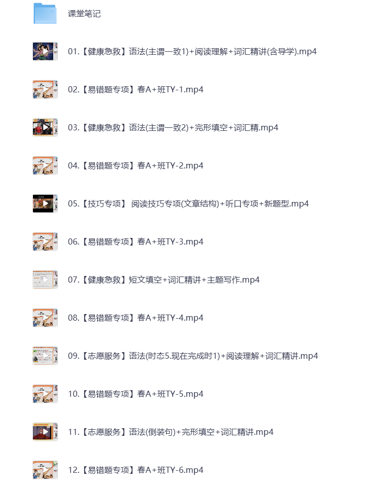 图片[1]-初中教辅 2025初二英语 春季上 视频课+课堂笔记 打包下载