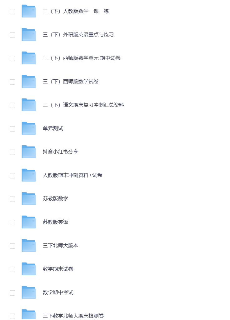 图片[3]-小学三年级（下册）教辅资料 打包下载