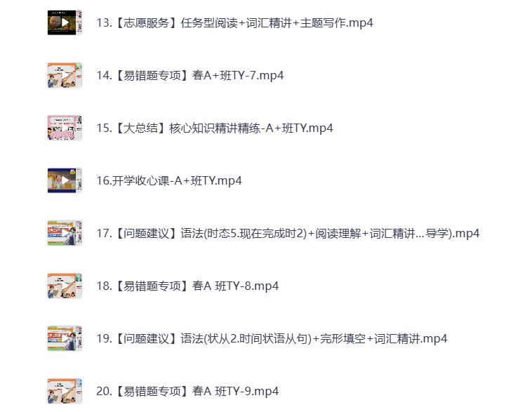 图片[2]-初中教辅 2025初二英语 春季上 视频课+课堂笔记 打包下载