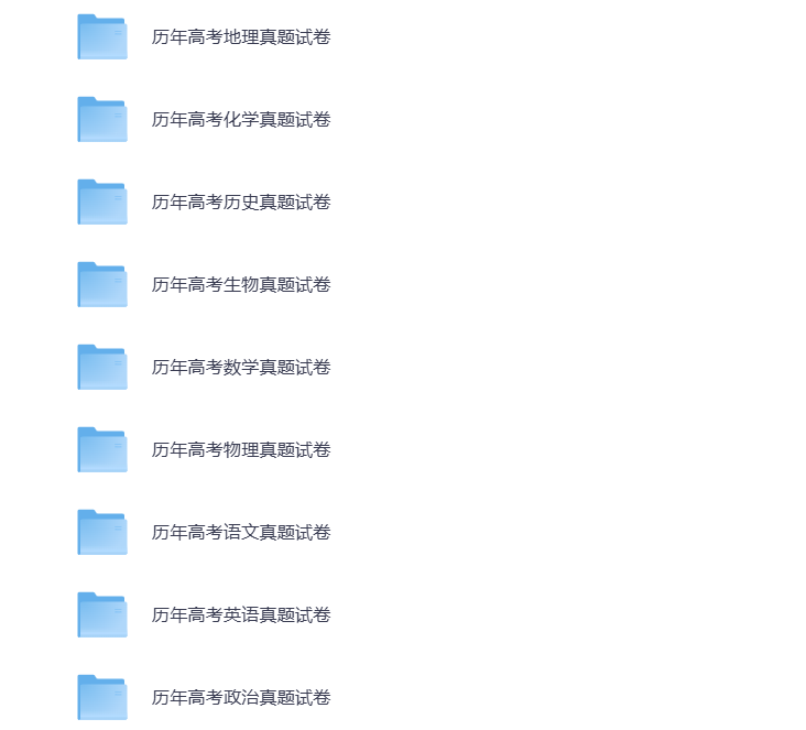 图片[2]-高考复习资料 高中讲义 2022高考押题卷 全国卷 真题卷 历届高考卷  打包下载