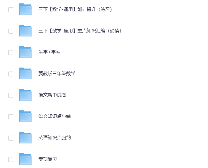 图片[4]-小学三年级（下册）教辅资料 打包下载