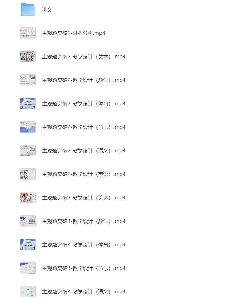 图片[4]-2024下教资网课（幼儿、小学、中学）教学知识与能力 综合素质 打包下载